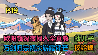 《道长莫愁》第十九集