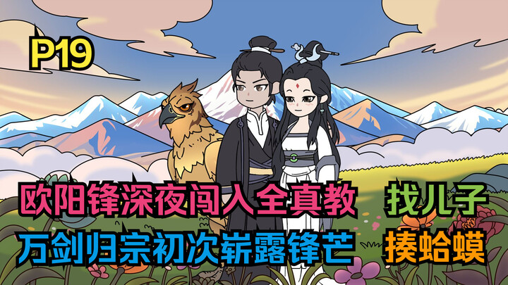 《道长莫愁》第十九集