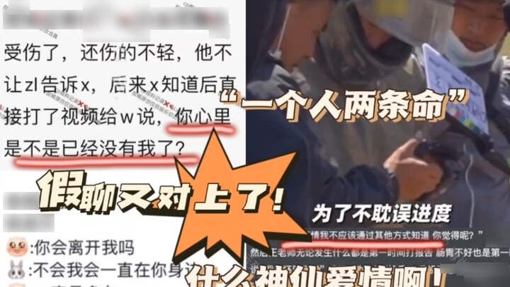 [博君一肖] One day longer than Yaoyao's life! Two lives for one person! They are pretending to chat agai