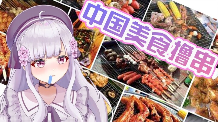 Japanese V see Chinese barbecue food