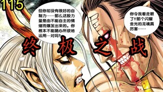 西行纪漫画解说：终极之战彻底的了解吧！
