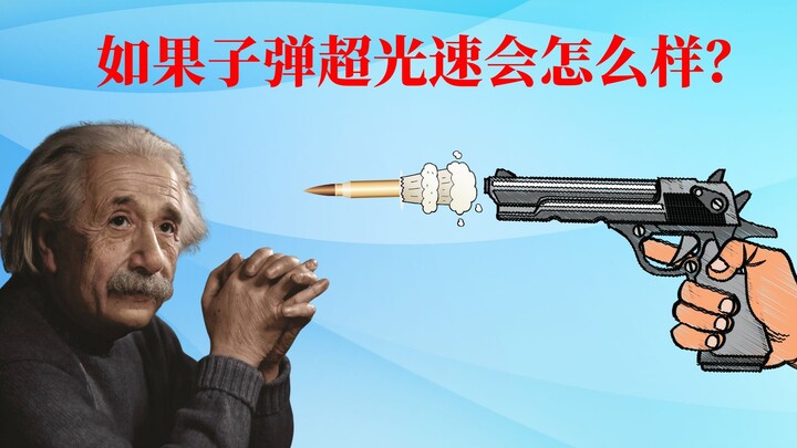 Relativity (8): Why Can't We Travel Faster Than Light? Why Does the Universe Have a Speed-of-Light L