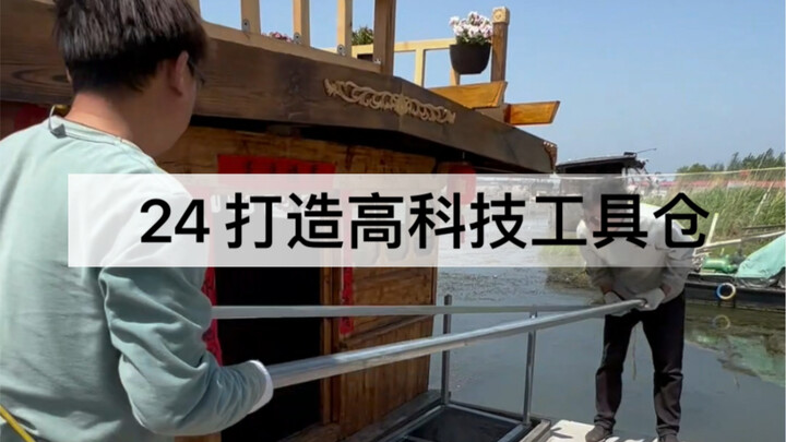 Day 24 of renovating the old boat: Building a high-tech tool shed! The chaotic tools in the cabin fi