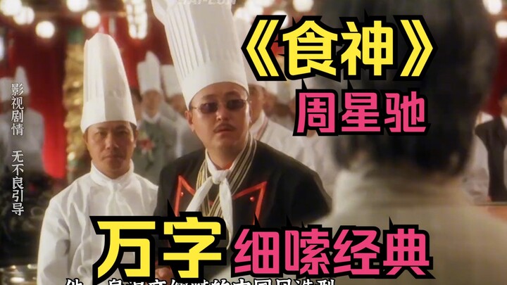【Thần Ẩm】Dài cả vạn chữ, chi tiết tỉ mỉ! Cùng xem lại những bộ phim Hồng Kông kinh điển của Châu Tin