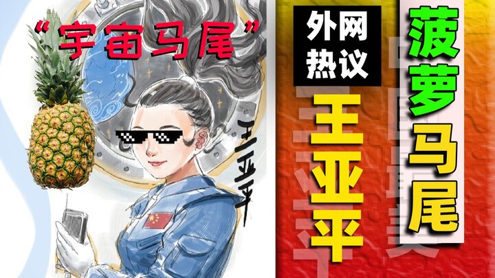 Space ponytail—Wang Yaping’s hairstyle has sparked heated debate among American netizens; it’s just 