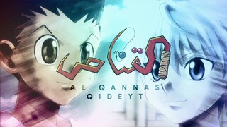 Al Qannas - HUNTER X HUNTER「AMV」(ريمكس اغنية القناص (نسخة الفيديو مع الكلمات حصريا