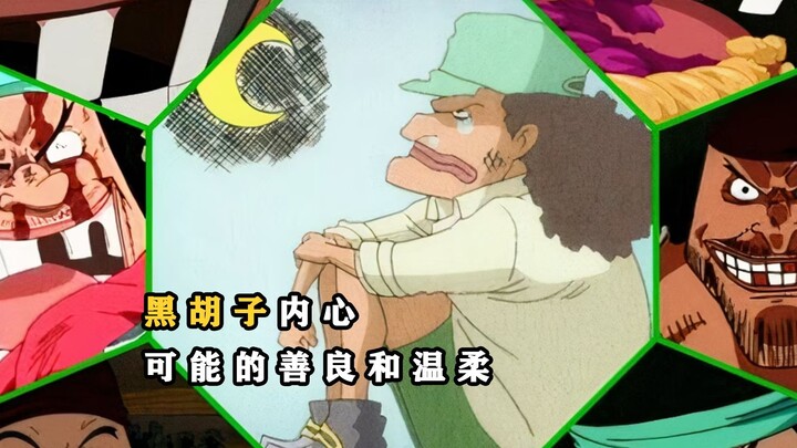 ون بيس: اللطف والحنان المحتملان في قلب اللحية السوداء