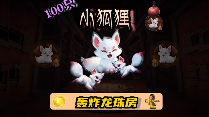 100 ثعلب صغير يقصف غرفة دراغون بول