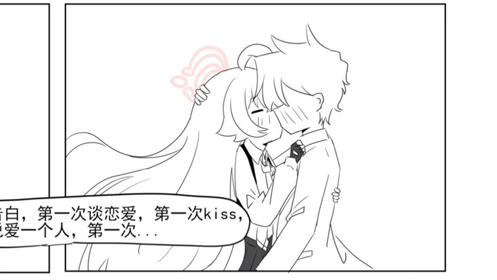 【蔚蓝档案/漫画】和星野交往后的恋爱物语