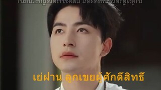 เย่ฝาน ลูกเขยผู้ศักดิ์สิทธิ์