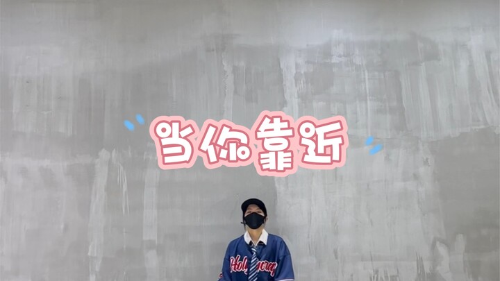 【TF Family】Cover và hướng dẫn bài hát “When You Come Around” (Khi bạn đến gần)～