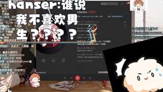 hanser:   谁说我不喜欢男生。。。。