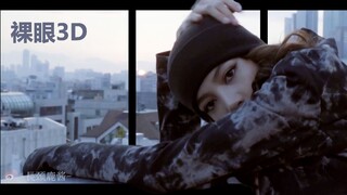 【Lisa】Versi 3D lili dance 2 yang dilihat dengan mata telanjang sangat seru!