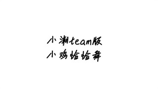 Xiaochao team version of the chicken cha-cha dance