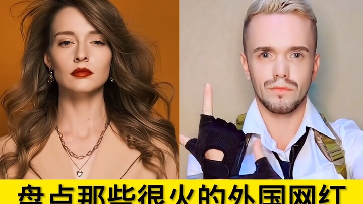 盘点那些很火的国外网红：Anna有着冲出屏幕的高级感和高贵的国际范