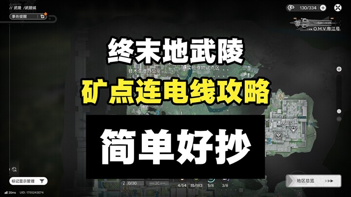 [End Zone] Wuling: Complete Guide to Mining Spots, Source Ore, and Blue Iron Ore – Setting Up and Le
