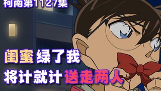 【柯南零九】“你送我绿帽，我送你走！”塑料姐妹花的极限拉扯，剧情反转始料未及