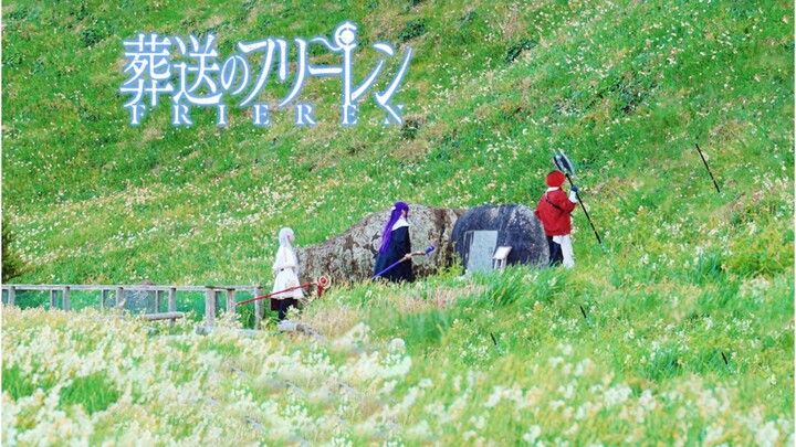 《芙莉莲的日记》其二｜天气：时阴时晴 属于我们的旅途