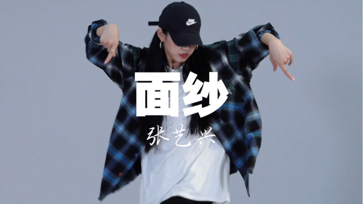 【糖糖翻跳】面纱——张艺兴