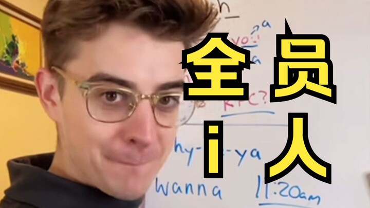 好家伙！都是谁在传中国学生“含蓄”？