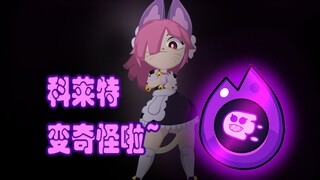 [Brawl Stars 2] Colette ❤ menjadi aneh~2.0