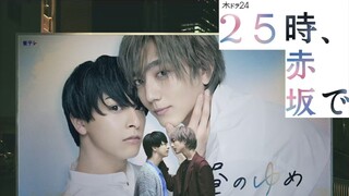 🇯🇵 [Ep 3] {BL} At 25:00 in Akasaka ~ Eng Sub