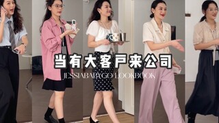 当有大客户来公司