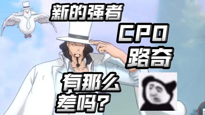 CP0 Lucci? Is he really worth pulling? Has he been nerfed after launch? [One Piece: Grand Cruise]