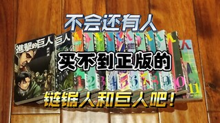 [Đập hộp truyện tranh] Thêm một bộ Cưa xích và Hai người khổng lồ