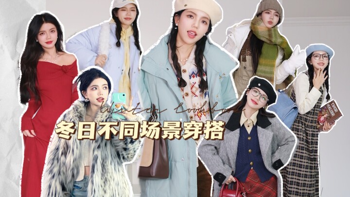 Northeast Travel & Year-End Gatherings: How to Style Winter Outfits for Different Occasions?