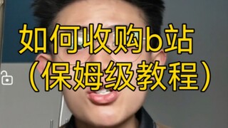 [เคล็ดลับปฏิบัติ] วิธีการซื้อสถานี B