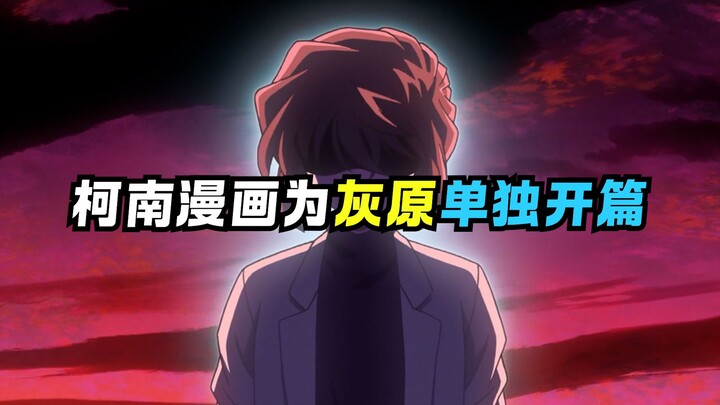 Ai Haibara is about to get her own standalone arc!