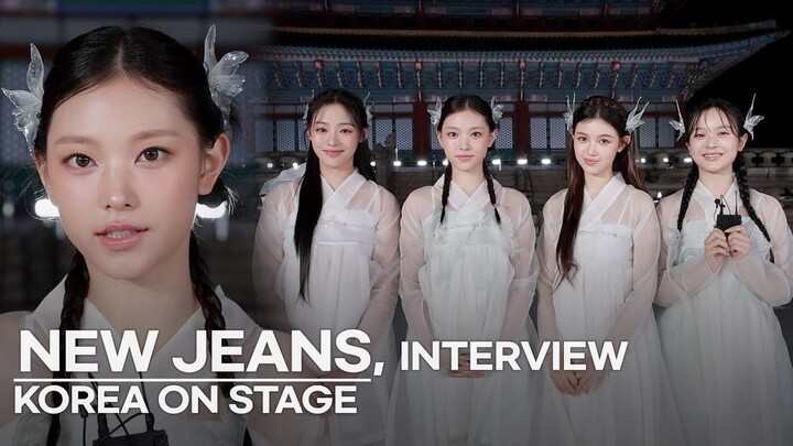 สัมภาษณ์กับ NEWJEANS เกิร์ลกรุ๊ปแรกที่แสดงที่พระราชวังคยองบกกุงในเกาหลีใต้