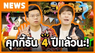 [พูดคุยกับทีมงานคนไทย] ฉลองครบรอบ 4 ปี & ตอบคำถามจากทางบ้าน