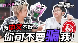 【井上正大x飞鸟TABI】pink角色的中文名...就这么定了？