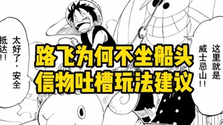 壮志雄心信物吐槽，船战玩法建议，优秀建模和美术别浪费了