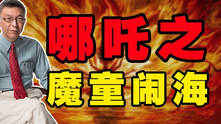 Vừa trở về từ Đại Lục, xem xong Na Tra 2, mình muốn cùng mọi người bàn về lý do vì sao bộ phim lại n