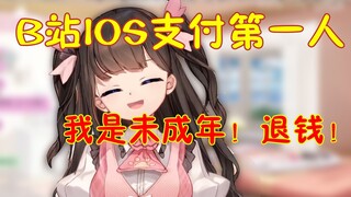 【东爱璃】我用ios充值上了50多个舰长??!