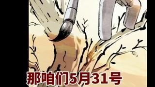 日月同错155话，三真黑帮又多一人。