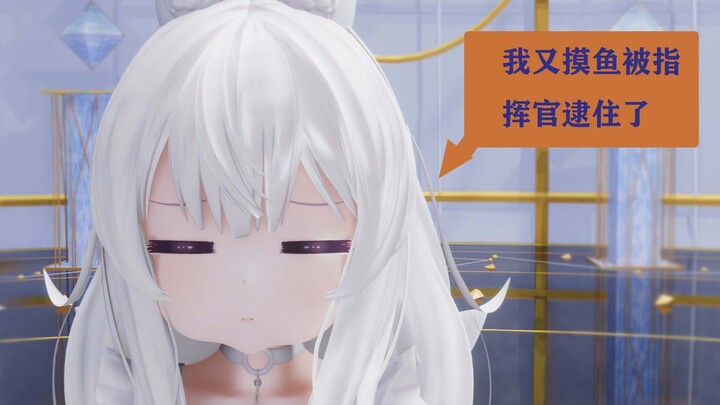 【碧蓝航线MMD】恶毒：当个「提线木偶」是不是就能天天摸鱼了？Zzzz~