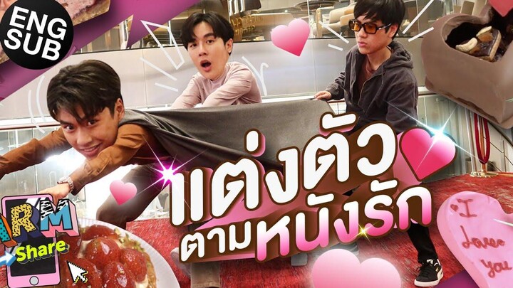 ภารกิจลับ ภารกิจรัก กับ โอม - นนน ARM SHARE EP88 Eng Sub