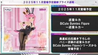 【プライズ速報】2025年11月登場予定の最新プライズフィギュア先取り情報！Vol.6 フリューから『Trio Try iT Figure』等最新作！『葬送のフリーレン』等