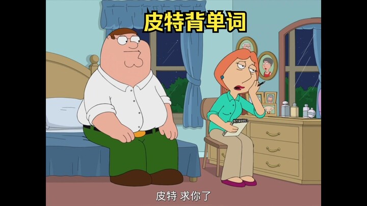 بيتر يحفظ الكلمات، لكنه أرهق لويس بشدة