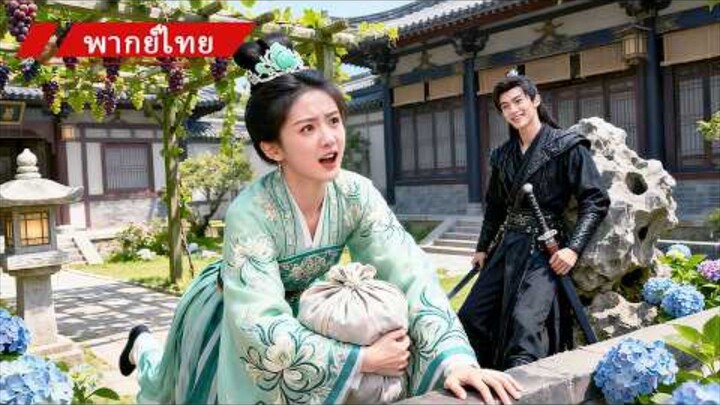 สาวทะลุมิติเป็นชายาที่ถูกเกลียด ร้องขอหย่าทุกวัน อ๋องหล่อหัวเราะ: จะหนีไปไหน!
