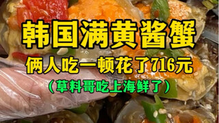 Cua Hàn Quốc sốt đậu vàng, suất ăn cho hai người giá 716 (Anh Caoliao ăn hải sản)