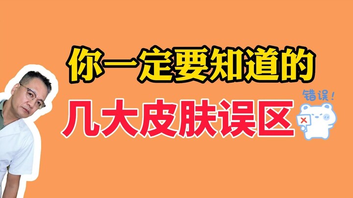 Những hiểu lầm về da này nhất định phải chú ý!