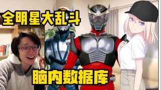 【泛式】变成全明星大乱斗了！爆笑看初华带龙骑和夜骑看Mujica第9话