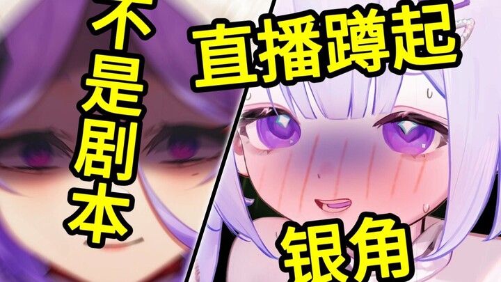 直播蹲起银角时！！妈妈突然进门！？？