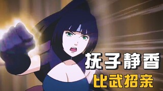 [Ninja Biography] The woman who almost made Naruto marry into the family, Nadeshiko Shizuka, who wou