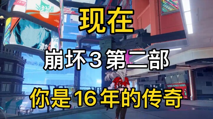 [Honkai Impact 3 Part 2] To be honest, it’s a bit romantic…